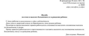 Куда Обратиться Если Работодатель не Выплачивает Декретные