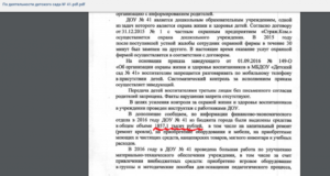 Куда обратиться с жалобой если не берут в садик