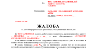 Куда обратиться с жалобой на жкх в московской области