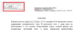 Куда обратиться с жалобой за низкое напряжение в электросети