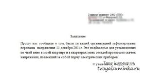 Куда обратиться с жалобой за низкое напряжение в электросети