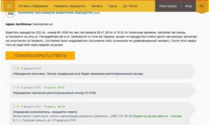 Куда отправить жалобу на работников автовокзала