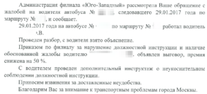Куда отправить жалобу на работников автовокзала