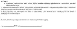 Куда писать заявление на действия полиции