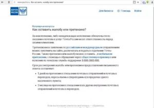 Куда писать заявление на почту России в суд или прокуратуру