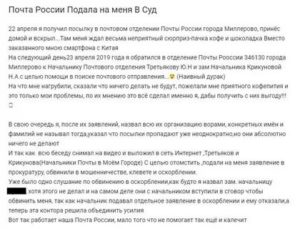 Куда писать заявление на почту России в суд или прокуратуру