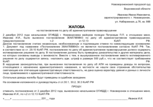 Куда писать жалобу ип на постановление об административном правонарушении роспотребнадзора