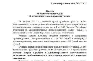 Куда писать жалобу ип на постановление об административном правонарушении роспотребнадзора