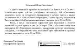 Куда писать жалобу на авиакомпанию