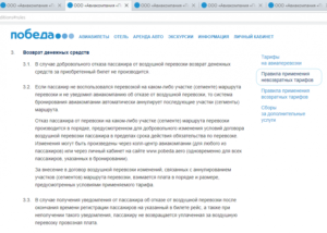 Куда писать жалобу на авиакомпанию
