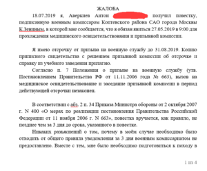 Куда писать жалобу на горвоенкомат онлайн