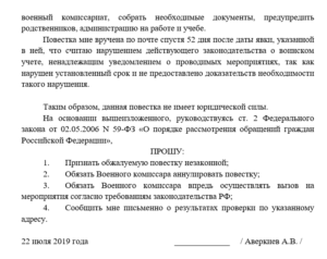Куда писать жалобу на горвоенкомат онлайн