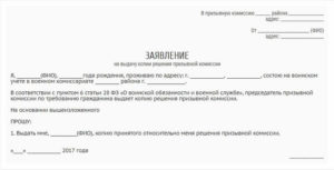 Куда писать жалобу на горвоенкомат онлайн