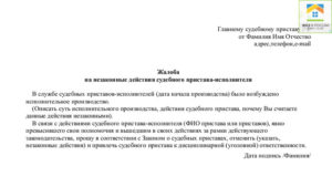 Куда писать жалобу на приставов за бездействие