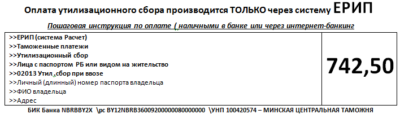 Куда платить утилизационный сбор?