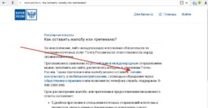 Куда подать иск против почты россии
