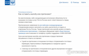 Куда подать иск против почты россии