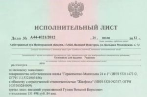 Куда Подать Исполнительный Лист на Бюджетное Учреждение