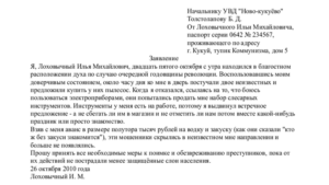 Куда подать заявление о мошенничестве