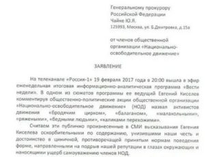 Куда подать заявление об оскорблении чести и достоинства