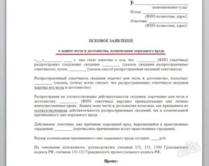 Куда подать заявление об оскорблении чести и достоинства