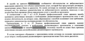 Куда подать жалобу на адвоката в москве