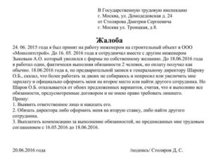 Куда подать жалобу на работодателя если работник работает неофициально