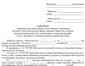 Куда подать жалобу на работодателя если работник работает неофициально