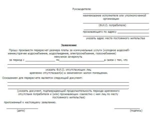 Куда подать жалобу намневрный расчет квитанции жкх