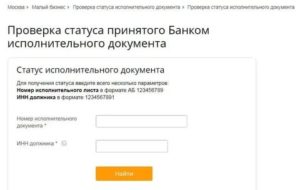 Куда Подавать Исполнительные Листы в Сбербанк
