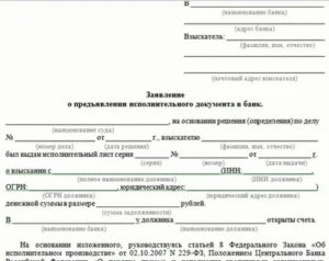 Куда Подавать Исполнительные Листы в Сбербанк