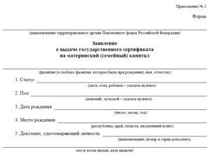 Куда подавать заявление на материнский капитал