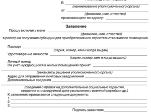 Куда подавать заявление на выплаты переселенцам в новосибирске