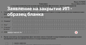 Куда подавать заявление на закрытие ип казань