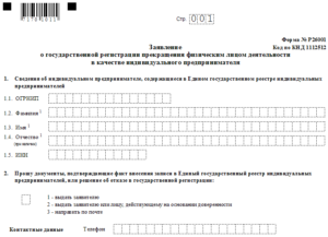 Куда подавать заявление на закрытие ип казань