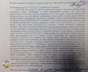 Куда подавать заявление на заведомо ложный донос