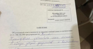 Куда подавать заявление на заведомо ложный донос