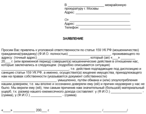 Куда подавать заявление о мошенничестве