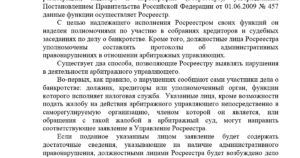Куда подавать жалобу на арбитражного управляющего