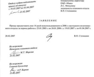 Куда Подшиваются Заявления на Отпуск