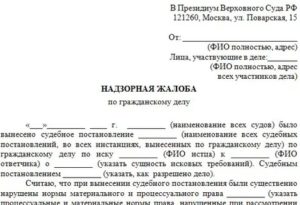 Куда Пожаловаться на Несправедливое Решение Суда