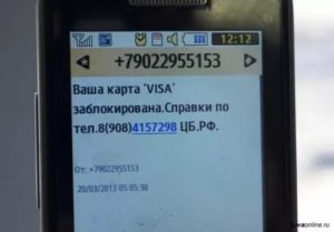 Куда сообщить о телефонных мошенниках ваша карта заблокирована