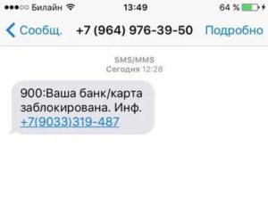 Куда сообщить о телефонных мошенниках ваша карта заблокирована