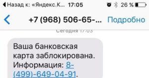 Куда сообщить о телефонных мошенниках ваша карта заблокирована