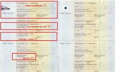 Куда вписывать нового владельца в ПТС?
