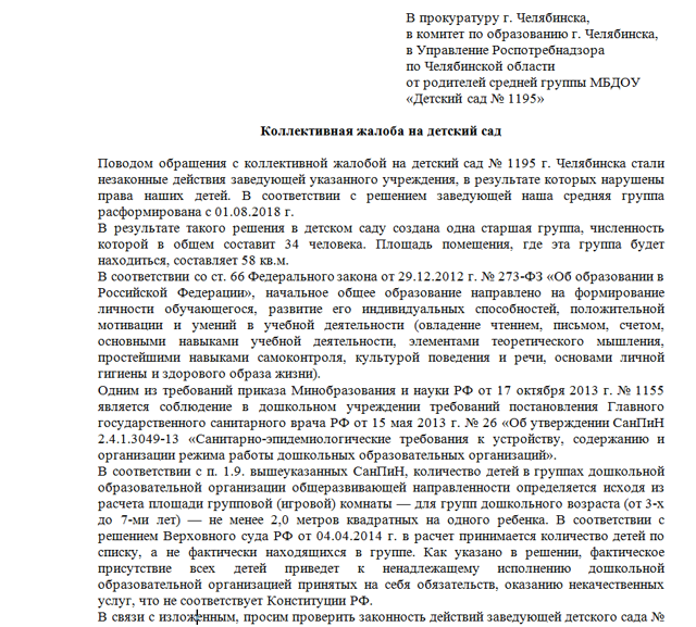 Куда жаловаться на детский сад и воспитателей