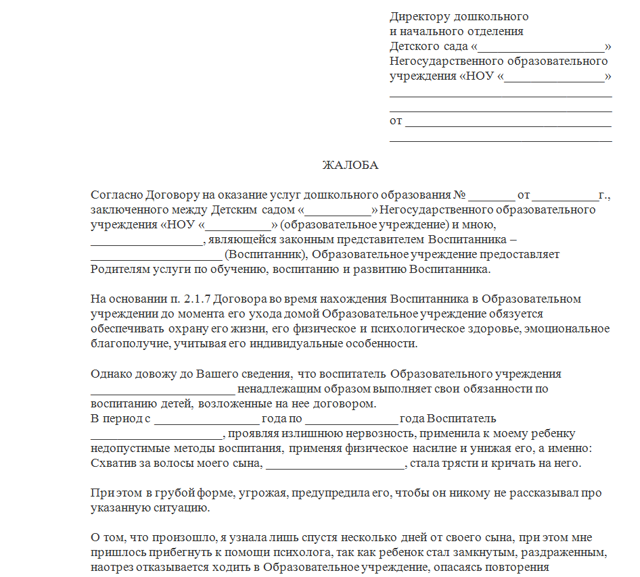 Куда жаловаться на детский сад и воспитателей