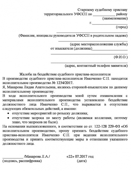 Куда жаловаться на судебных приставов: форма претензии, инстанции для обращения