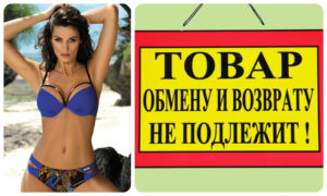 Купальник обмену и возврату подлежит