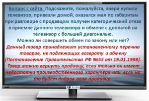 Купили телевизор не устраивает качество показа можно ли вернуть